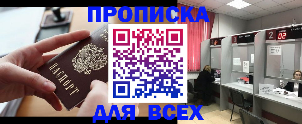 прописка для работы в Одинцово
