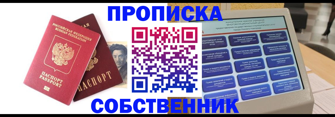 временная регистрация для всех в Одинцово