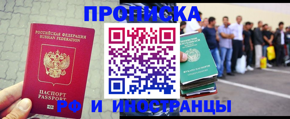 прописка от собственника в Одинцово