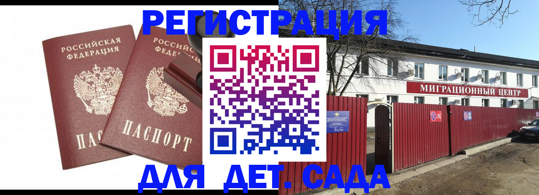временная регистрация недорого в Одинцово