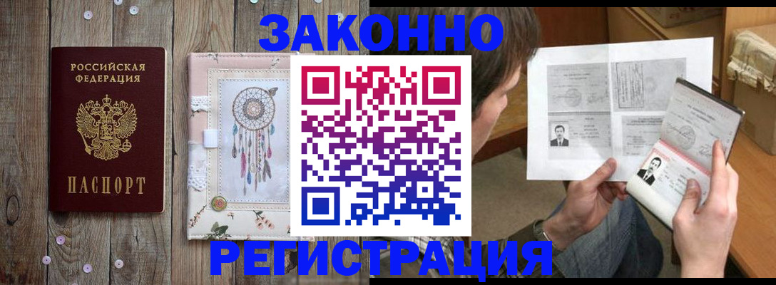 прописка паспорт в Одинцово